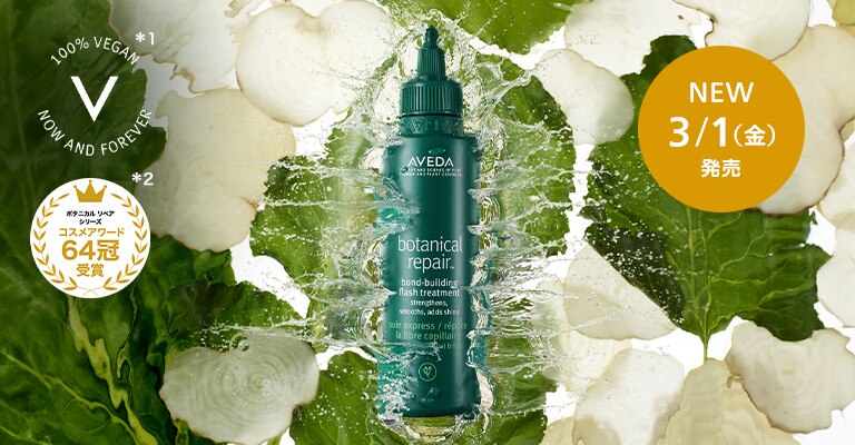 高価値セリー アヴェダ AVEDA ボタニカルリペア シャンプー 