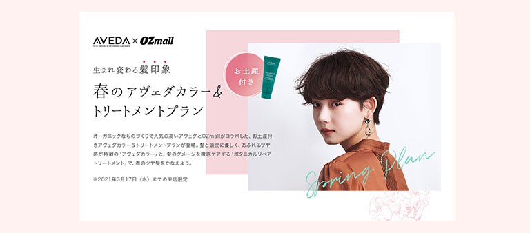 AVEDA x OZmall