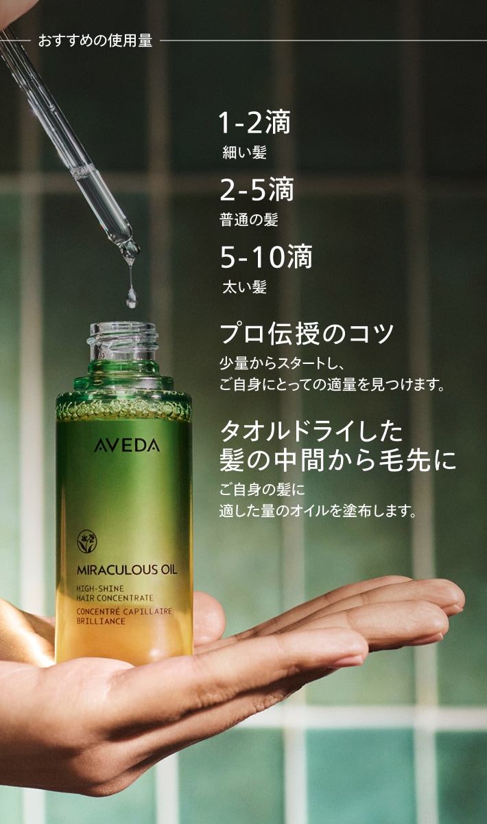 AVEDA アヴェダ コンセントレイトシャインオイル ２本 コンセントレイト シャイン オイル | アヴェダ Aveda 公式オンライン
