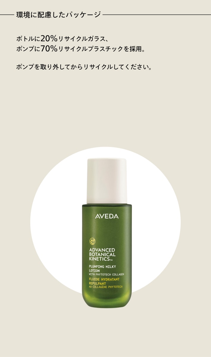 Advanced Botanical Kinetics™ Plumping Milky Lotion