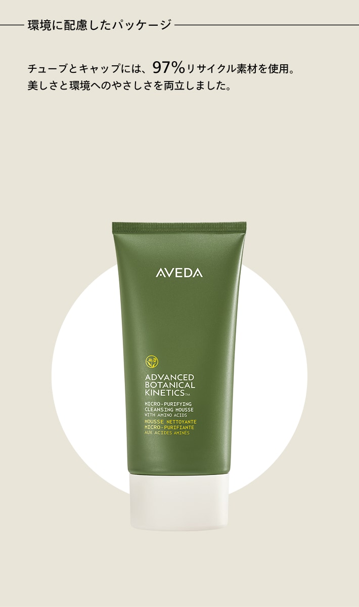 Advanced Botanical Kinetics™ Micro-Purifying Cleansing Mousse